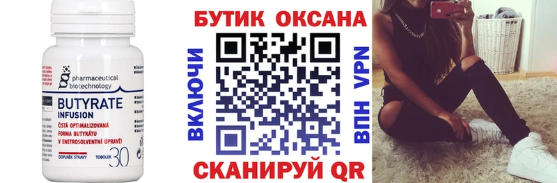 Бутират 1.4BDO  Белый 